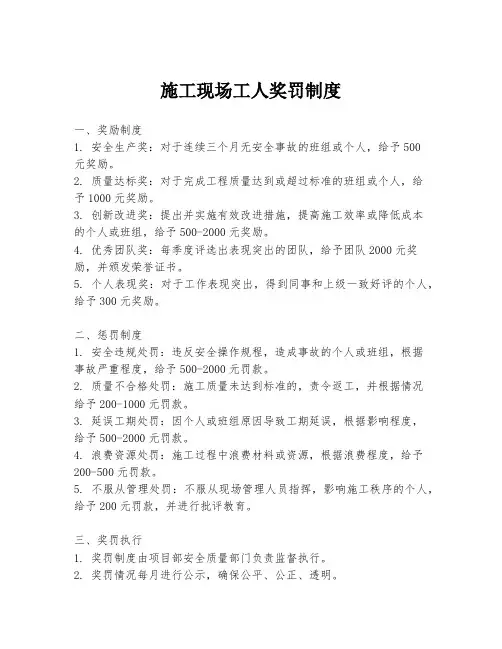 施工现场工人奖罚制度
