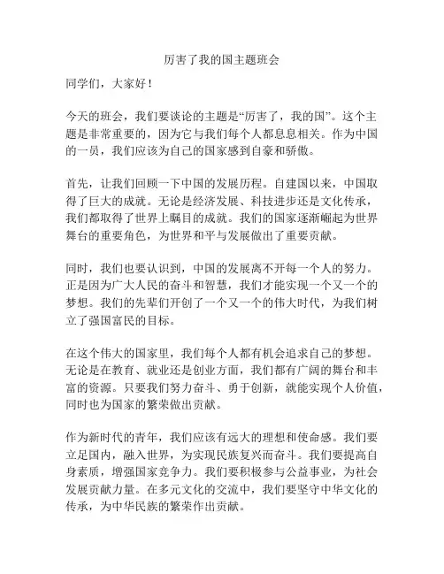 厉害了我的国主题班会