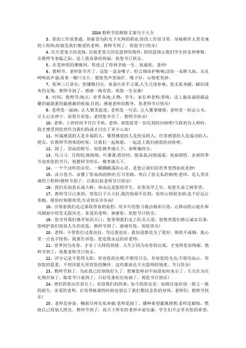 2024教师节的精辟文案句子大全