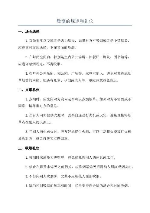 敬烟的规矩和礼仪