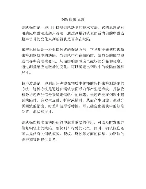 钢轨探伤 原理