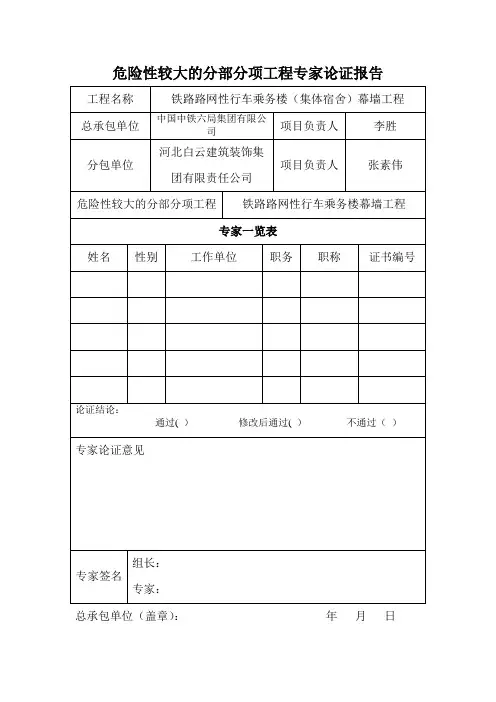 专家论证全套表格(最新)
