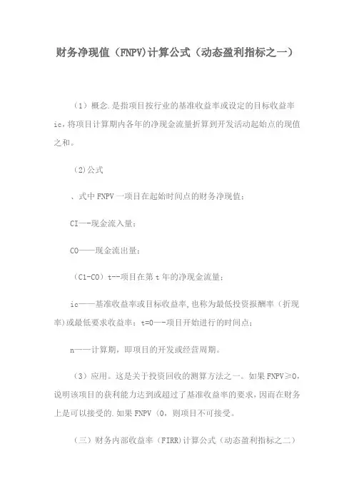 财务净现值计算