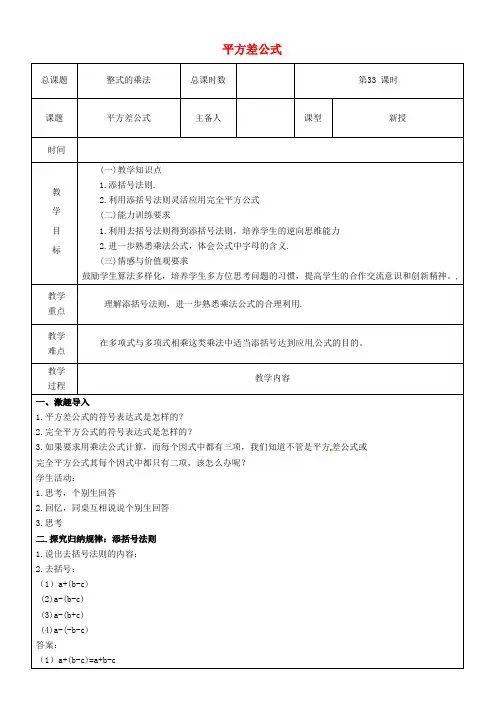 八年级数学上册 第35课时 添加括号教案 (新版)新人教版