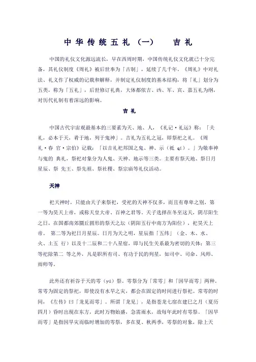 中华传统五礼