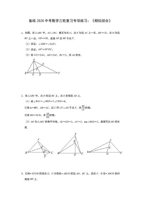 2020年中考数学三轮复习专项练习：《相似综合》(含答案)