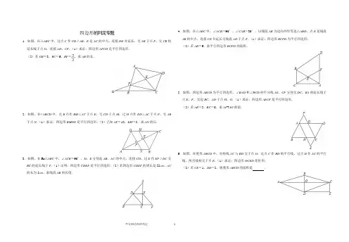 九年级中考数学专题复习-平行四边形专题