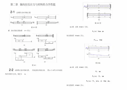 材料力学答案单辉祖版全部答案（20220201011547）