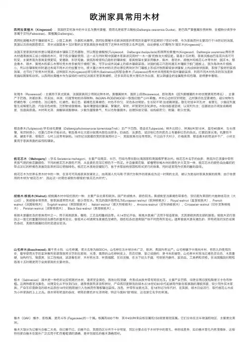 欧洲家具常用木材