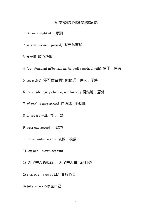 大学英语四级高频短语