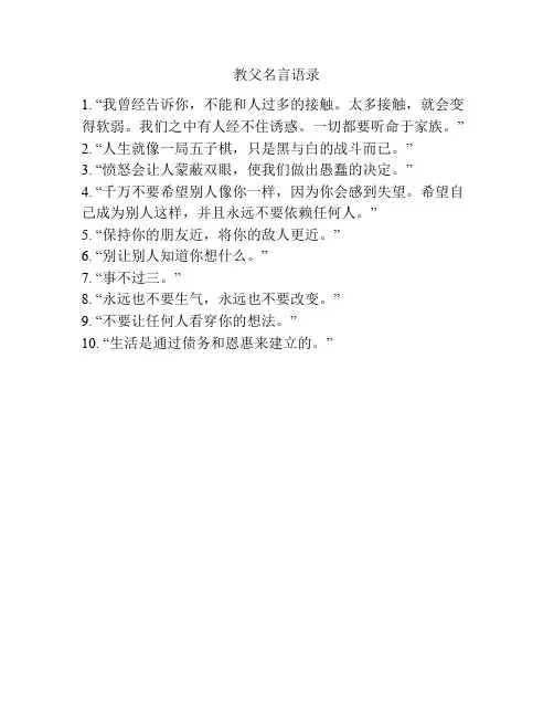 教父名言语录