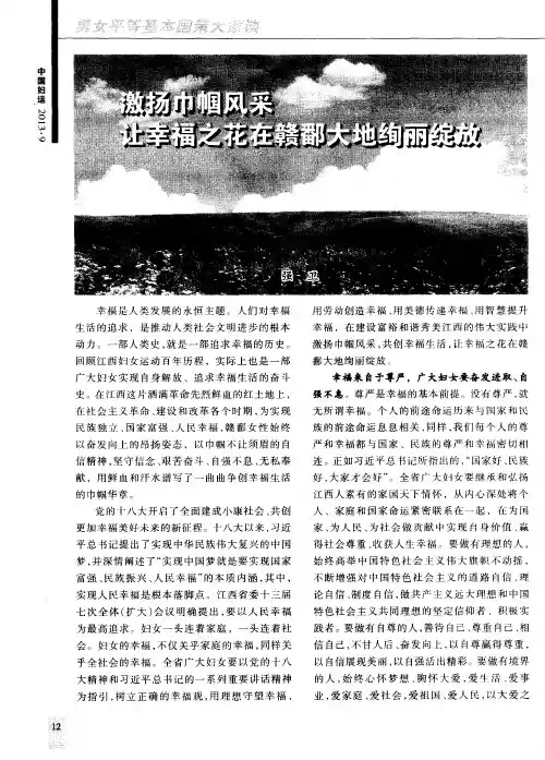激扬巾帼风采 让幸福之花在赣鄱大地绚丽绽放