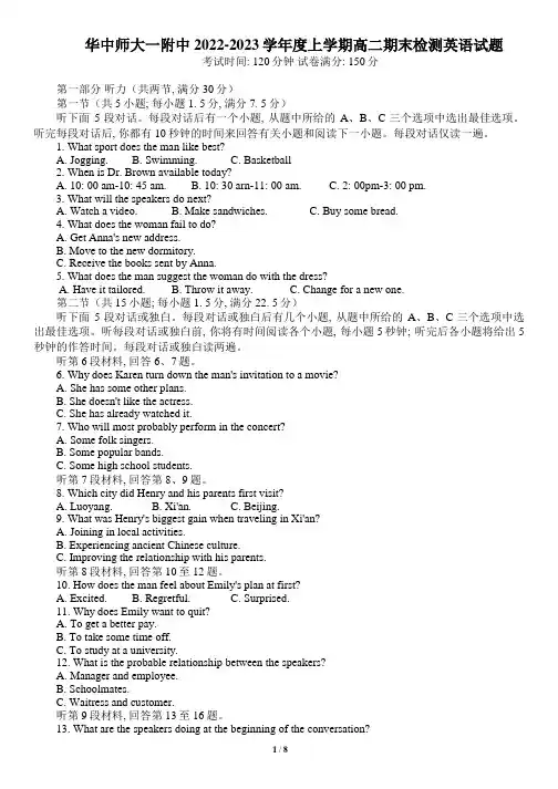 湖北省华中师范大学第一附属中学2022-2023学年高二上学期期末英语试卷