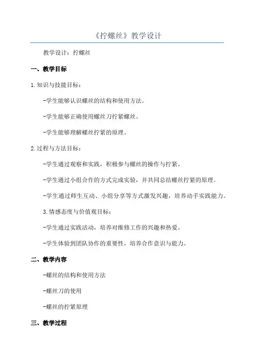 《拧螺丝》教学设计