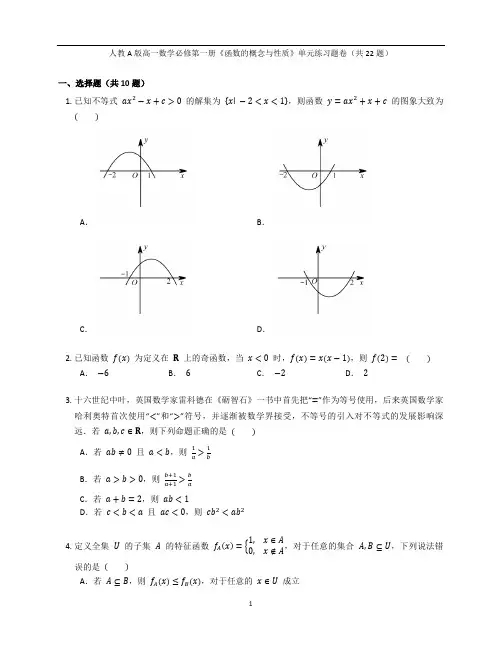 人教A版高一数学必修第一册《函数的概念与性质》单元练习题卷含答案解析(60)