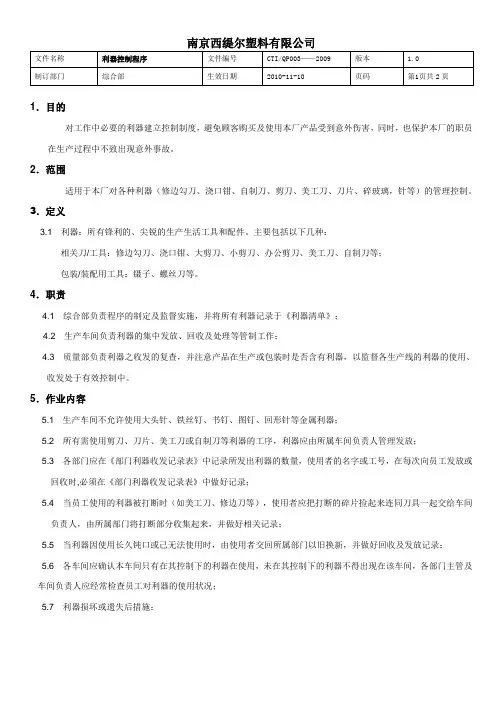 利器控制程序