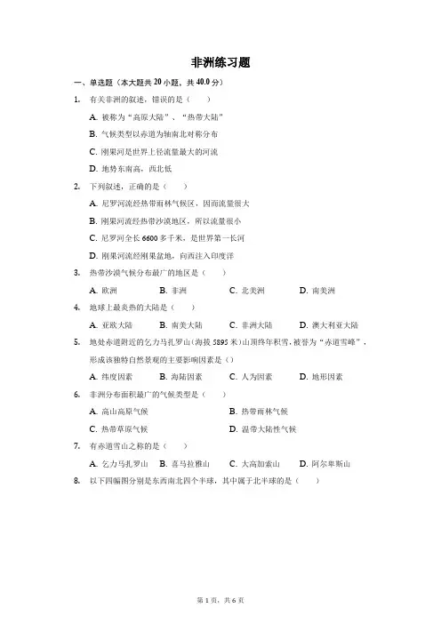 学生版非洲练习题