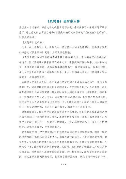 《奥德赛》读后感五篇