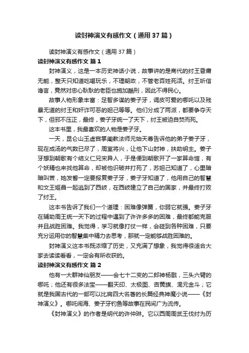 读封神演义有感作文（通用37篇）