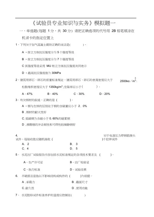 试验员专业知识与实务试题题