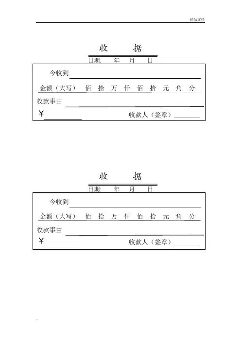 收款收据模板