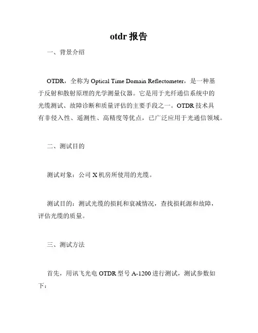 otdr报告