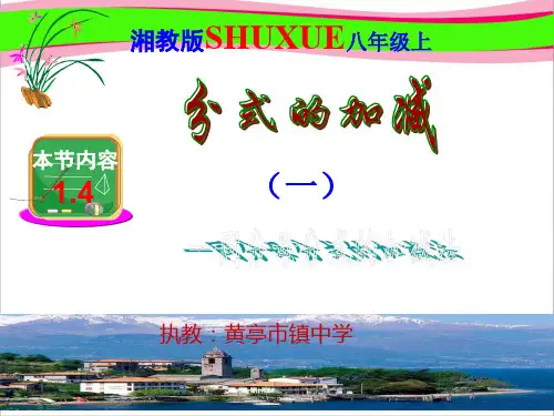 同分母的分式加减法一(优质课)获奖课件