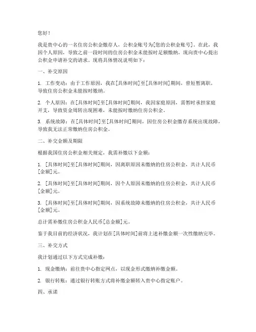 公积金申请补交申请书