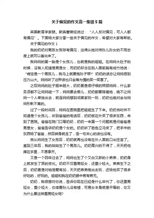 关于偏见的作文高一集锦5篇