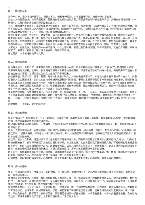 我的自画像作文500字6篇