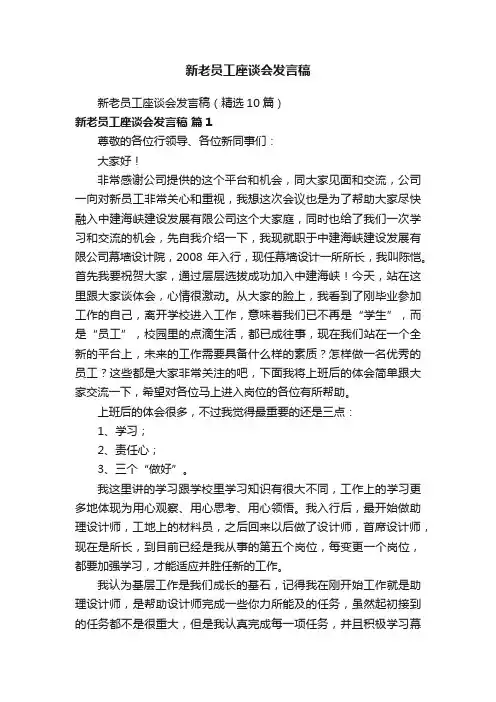 新老员工座谈会发言稿