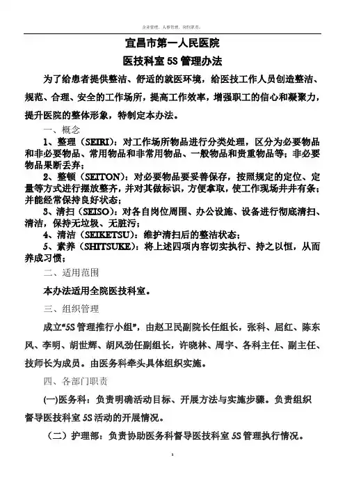 医技科室5S管理办法