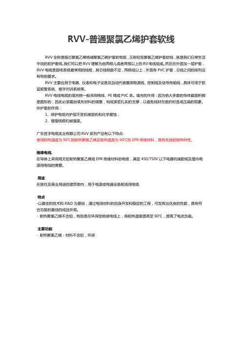 RVV铜芯聚氯乙稀绝缘聚氯乙稀护套软电缆