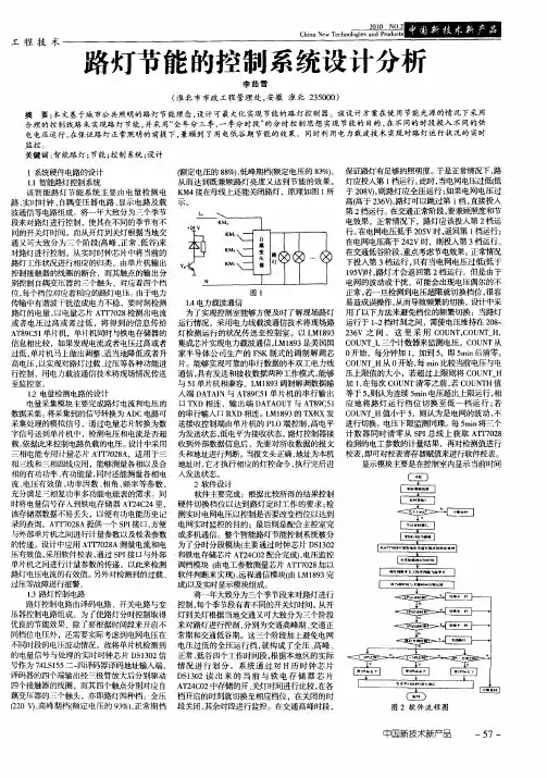 路灯节能的控制系统设计分析