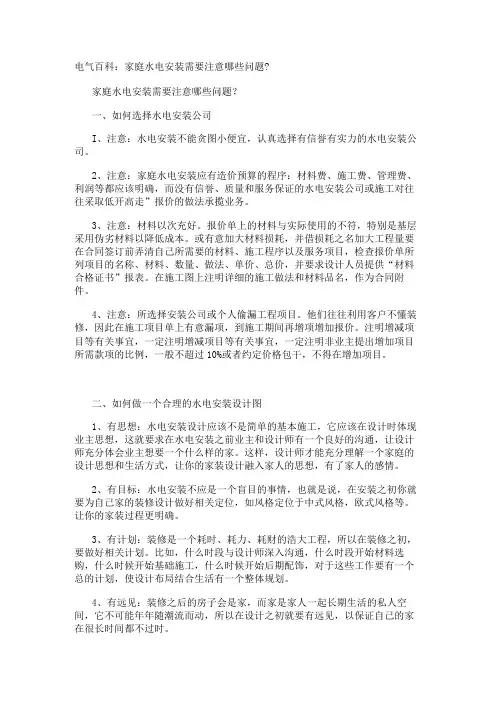 电气百科：家庭水电安装需要注意哪些问题？