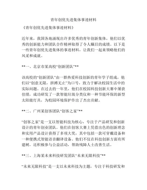 青年创优先进集体事迹材料