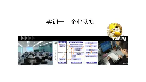 电子教案-会计综合实训(第二版_董京原)ppt 参考答案-实训一