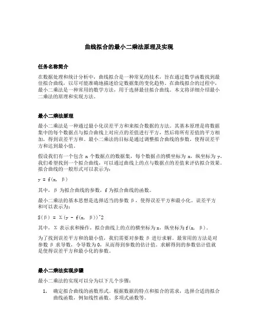 曲线拟合的最小二乘法原理及实现