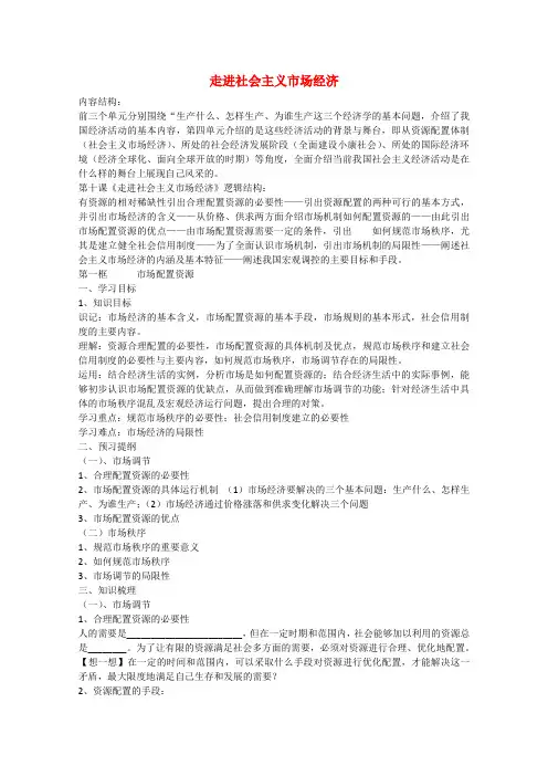 高中政治4.9.1《市场配置资源》学案(新人教版必修1)