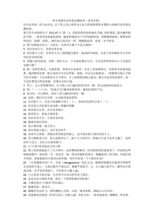 最新-陪小孩做作业发朋友圈说说(优秀5篇)