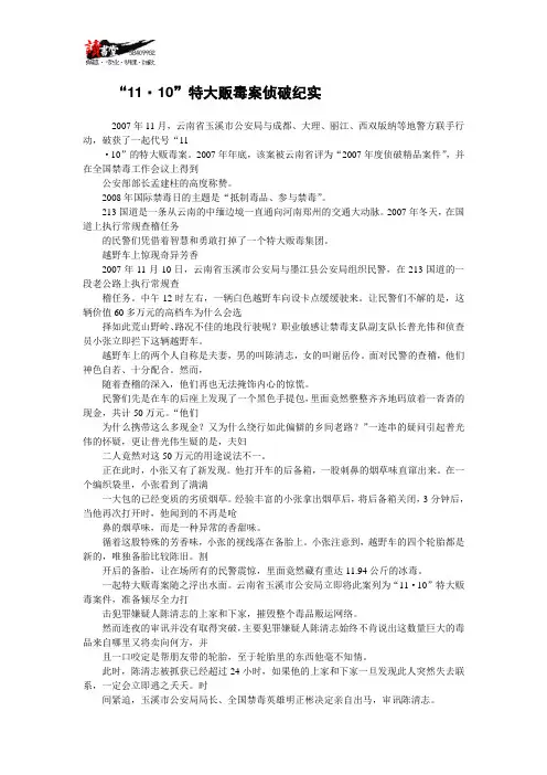 【禁毒行动】“11·10”特大贩毒案侦破纪实