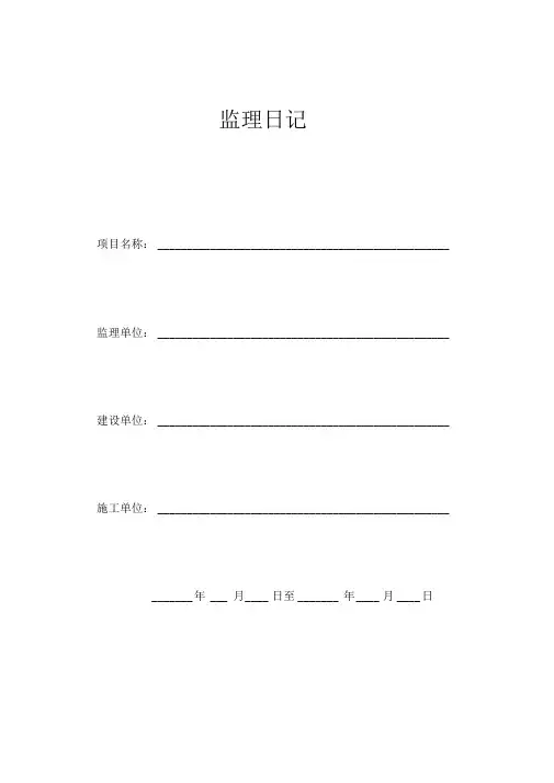 监理日志填写范例
