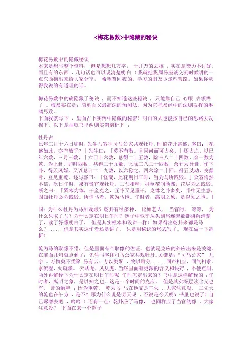 梅花易数中隐藏的惊天秘诀