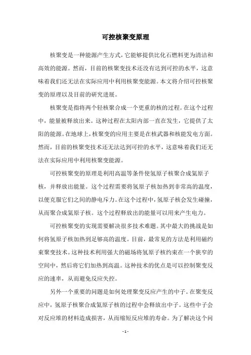 可控核聚变原理
