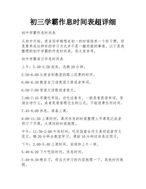 初三学霸作息时间表超详细