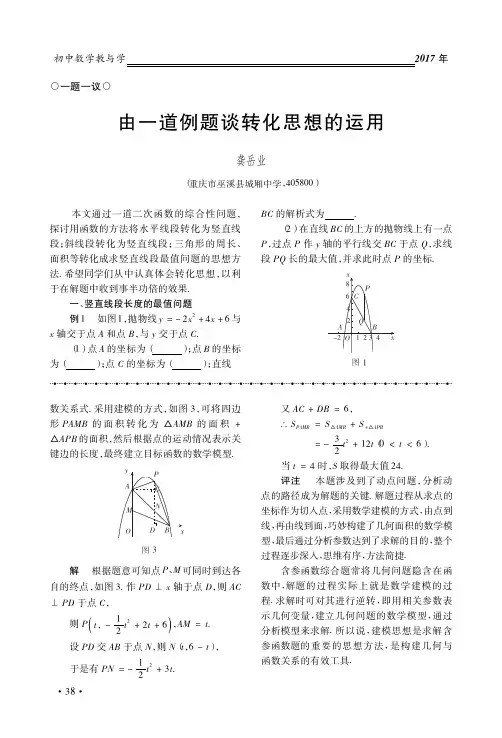 由一道例题谈转化思想的运用_龚岳业