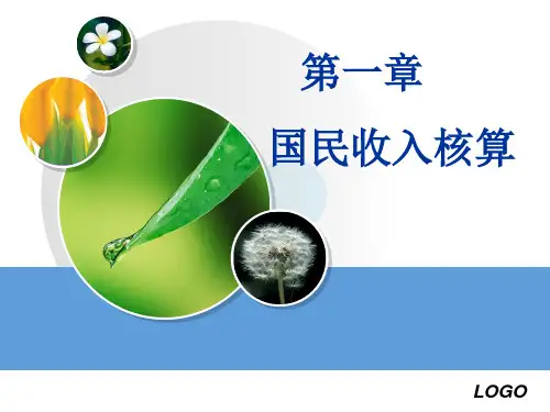 第1章国民收入核算29522956
