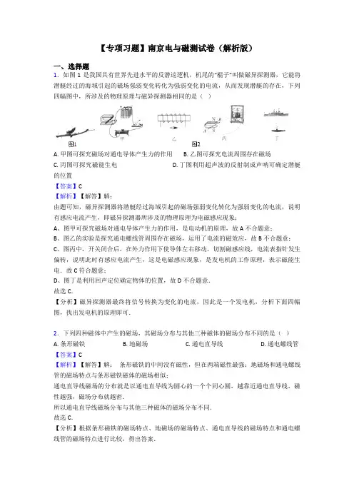 【专项习题】南京电与磁测试卷(解析版)