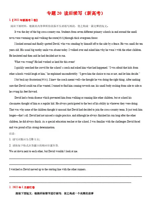 专题20 读后续写(新高考)(学生版)  2020-2022年近3年高考英语真题分项版汇编   