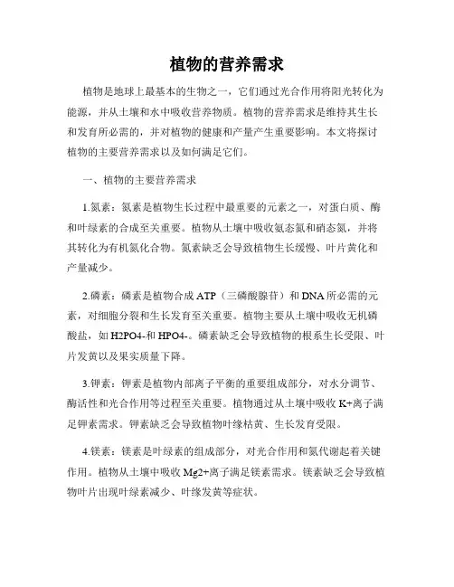 植物的营养需求